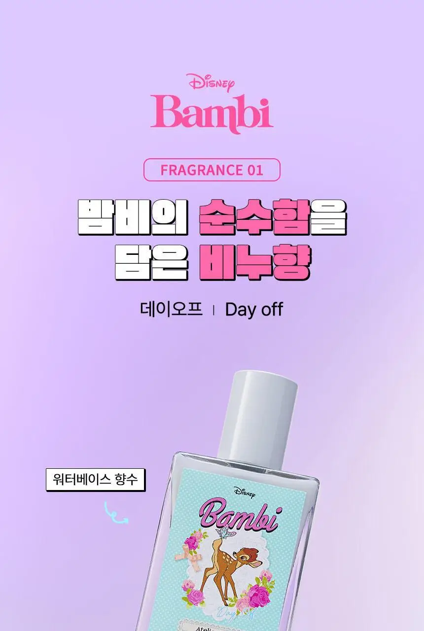 [밤비 에디션/기획] 아뜰리에페이 퍼퓸 베이비 피치 30ml (+바디워시 증정) 상세페이지 8